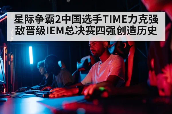 gamer playing competitively